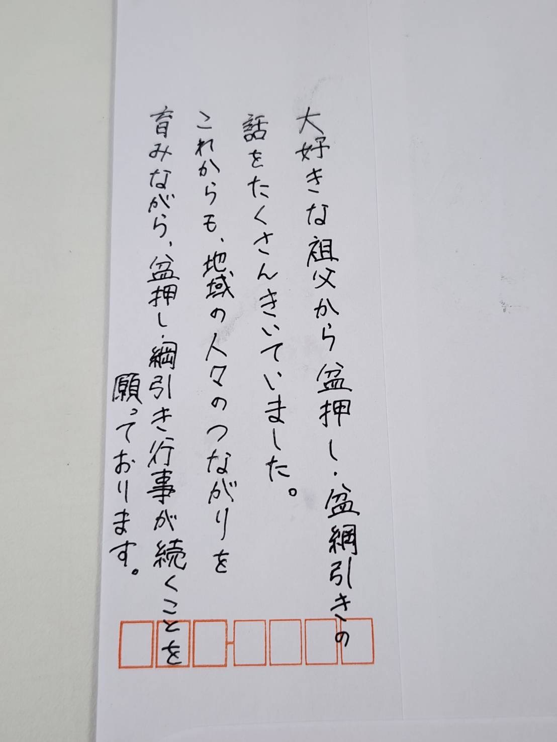 ご遺族から届いた手紙