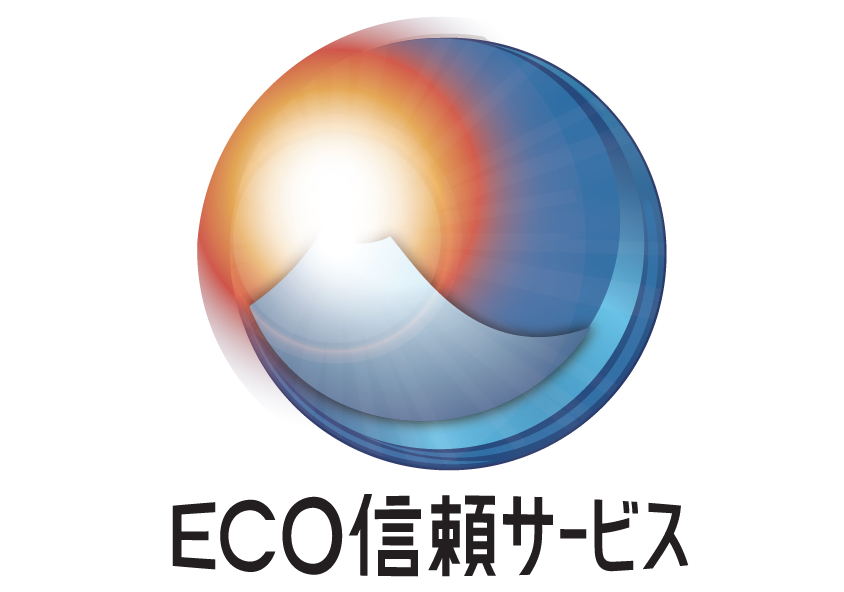 ECO信頼サービス
